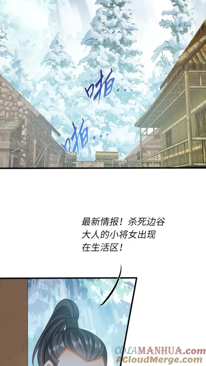 《我出钱你出命，我俩一起神经病》第31话 小将女的一些有趣传闻图17
