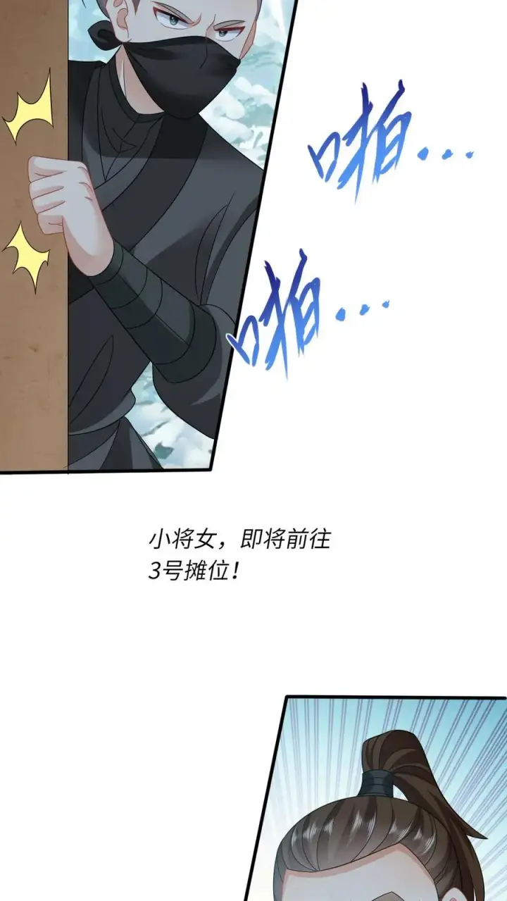 《我出钱你出命，我俩一起神经病》第31话 小将女的一些有趣传闻图18