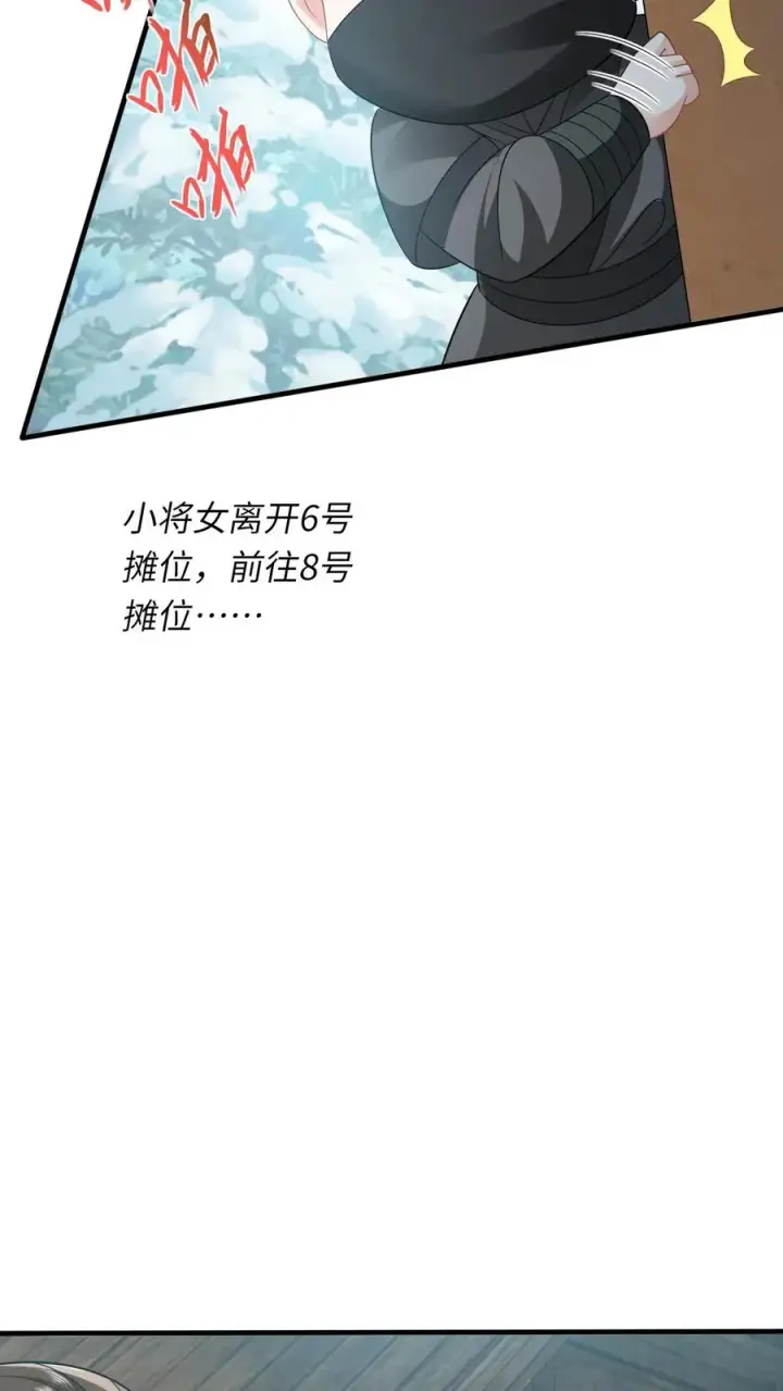 《我出钱你出命，我俩一起神经病》第31话 小将女的一些有趣传闻图24