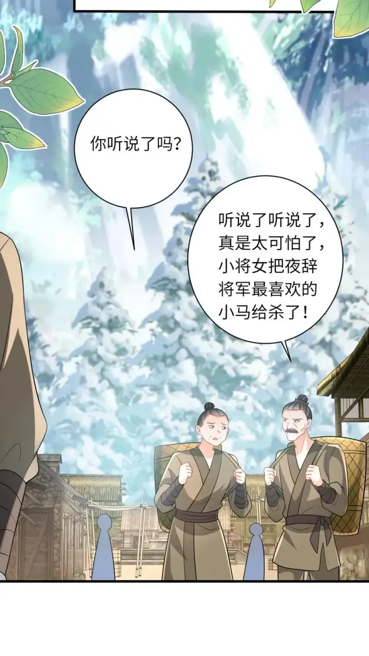 《我出钱你出命，我俩一起神经病》第31话 小将女的一些有趣传闻图8