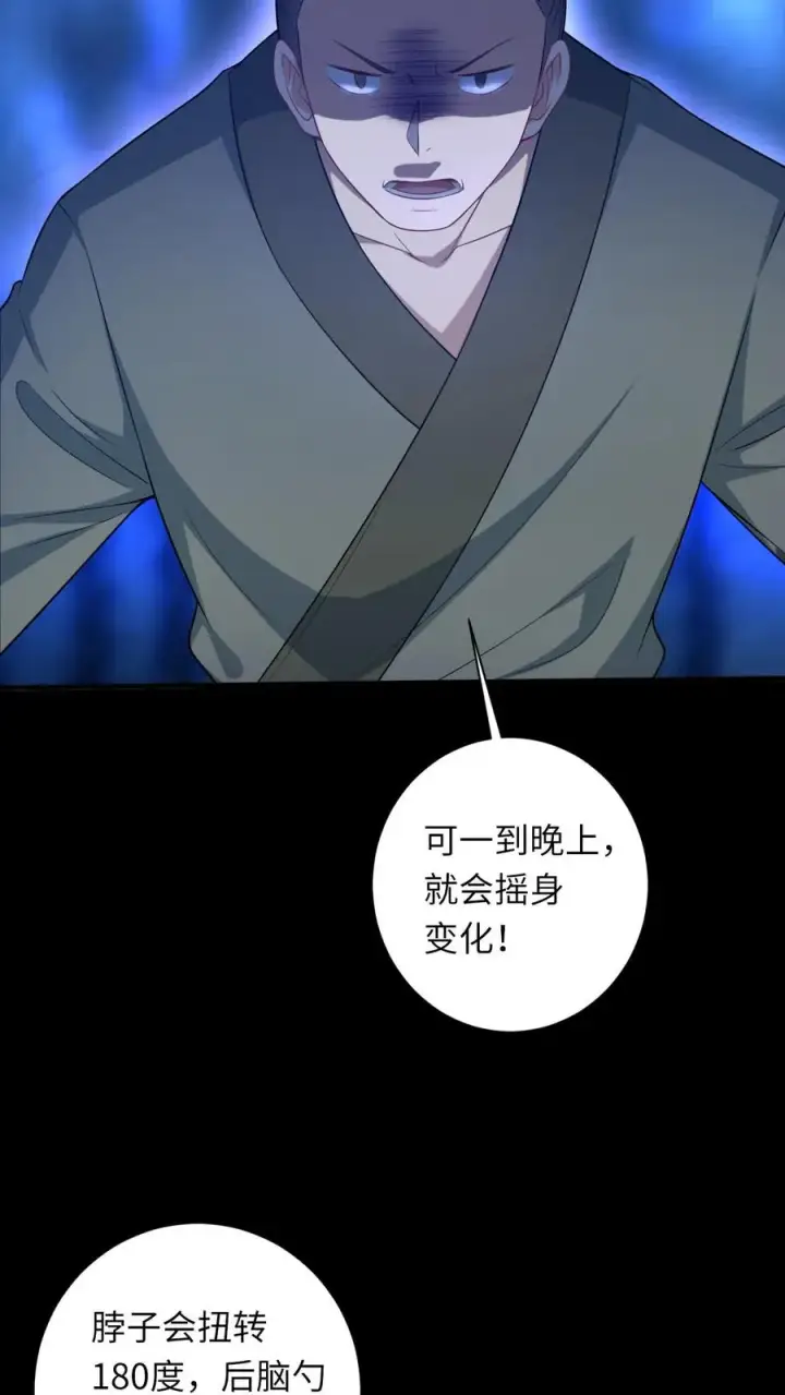 《我出钱你出命，我俩一起神经病》第32话 边谷大人回来复仇了！图14