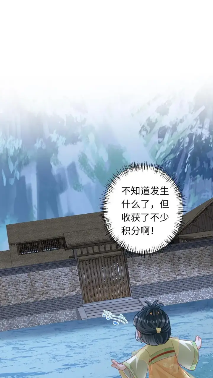 《我出钱你出命，我俩一起神经病》第32话 边谷大人回来复仇了！图2