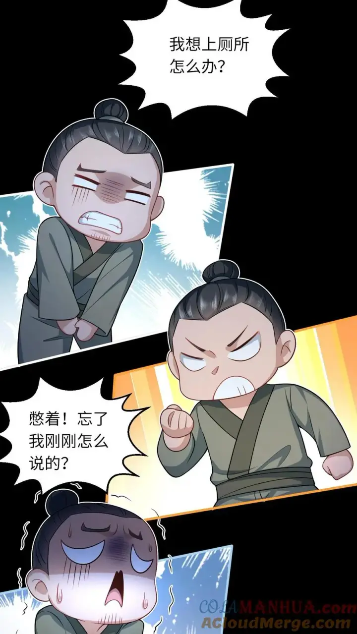 《我出钱你出命，我俩一起神经病》第32话 边谷大人回来复仇了！图21