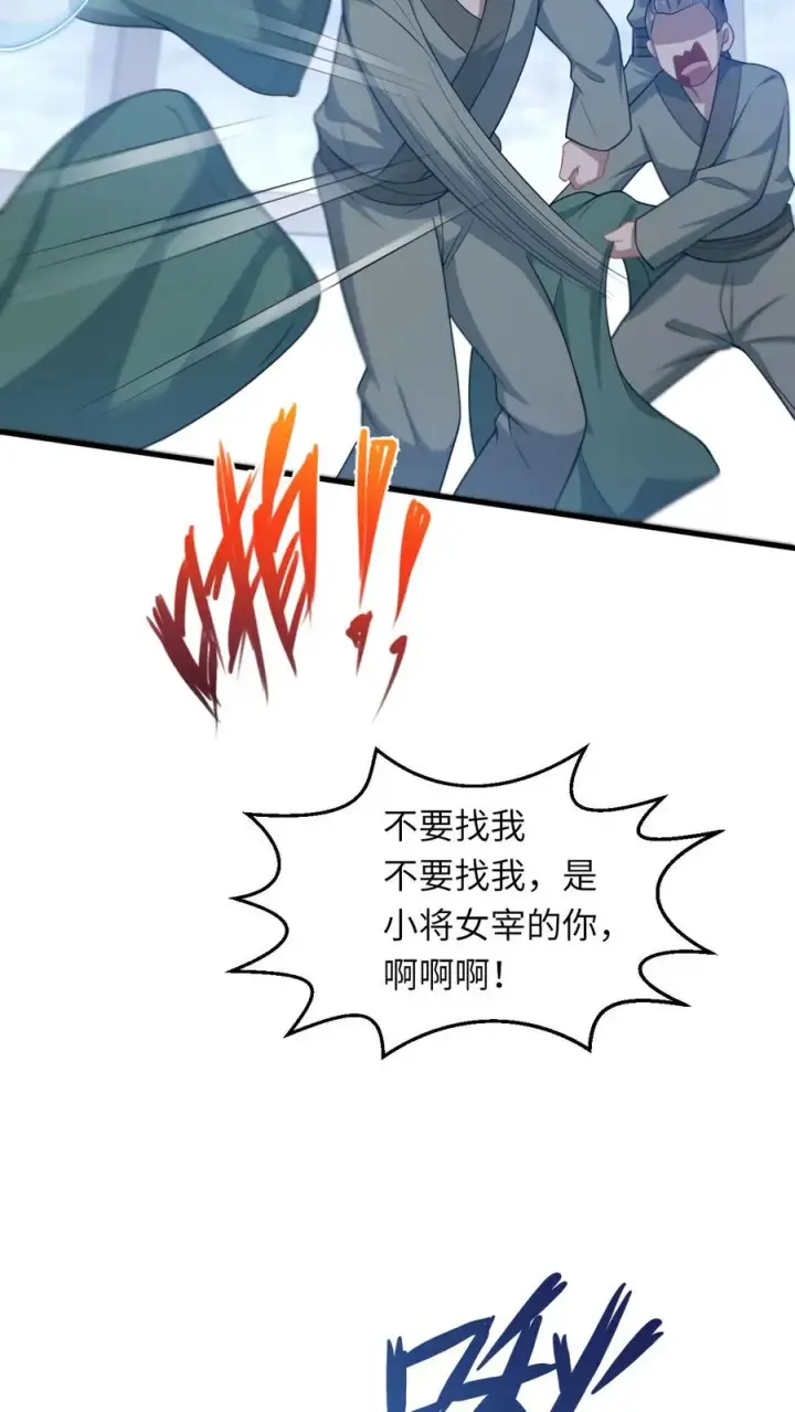 《我出钱你出命，我俩一起神经病》第32话 边谷大人回来复仇了！图28