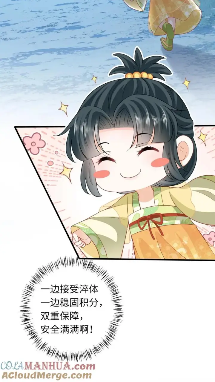 《我出钱你出命，我俩一起神经病》第32话 边谷大人回来复仇了！图3