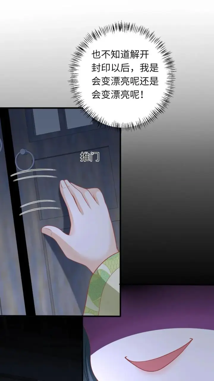 《我出钱你出命，我俩一起神经病》第32话 边谷大人回来复仇了！图4