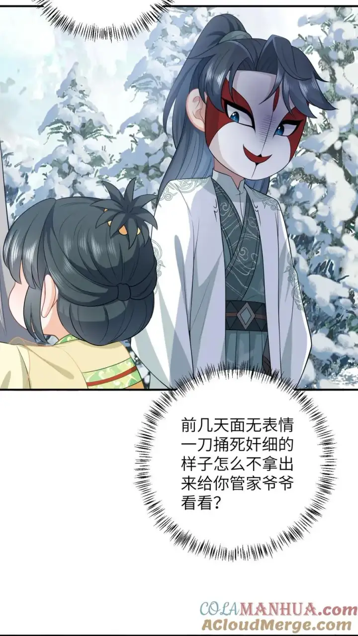《我出钱你出命，我俩一起神经病》第34话 管家爷爷的爱图19