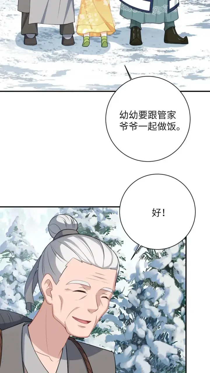 《我出钱你出命，我俩一起神经病》第34话 管家爷爷的爱图22