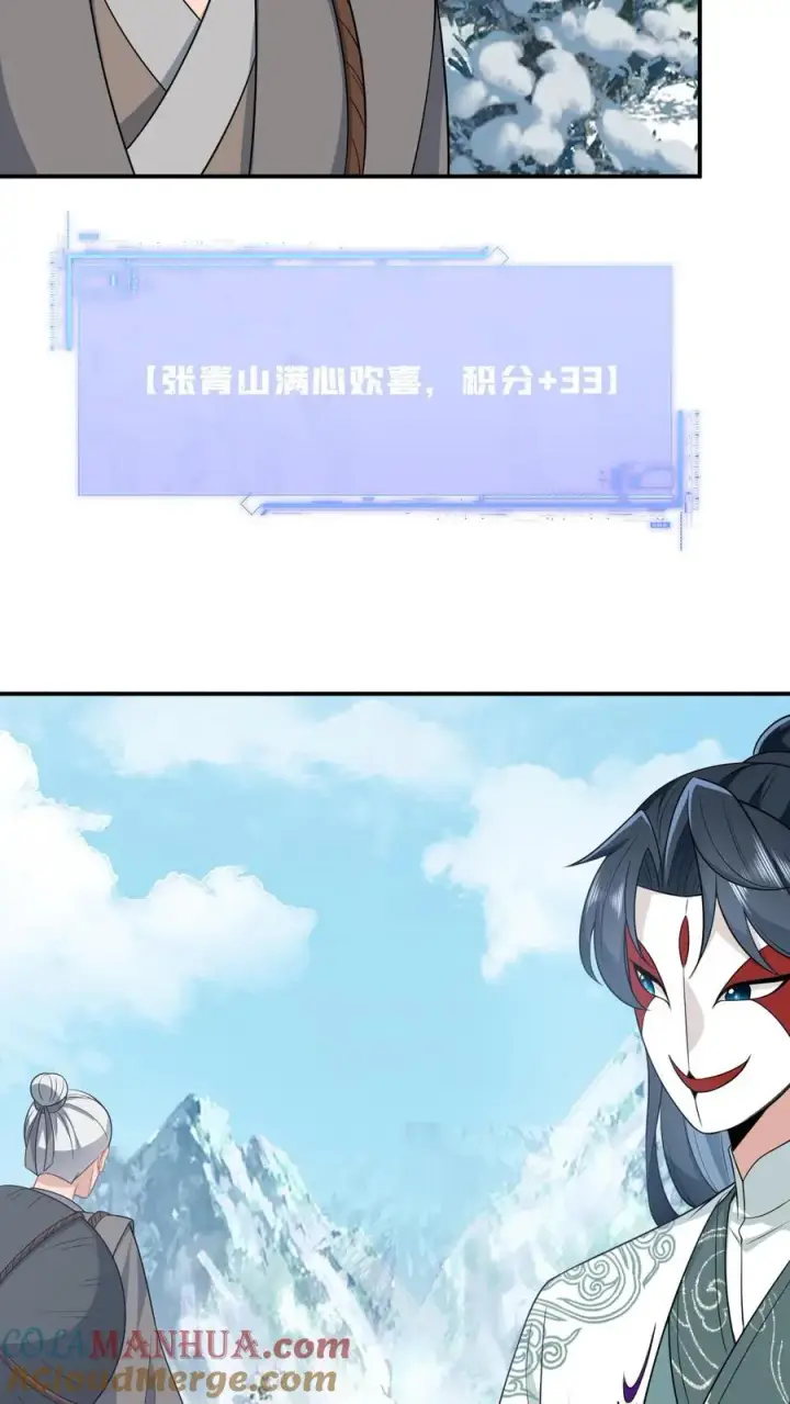 《我出钱你出命，我俩一起神经病》第34话 管家爷爷的爱图23