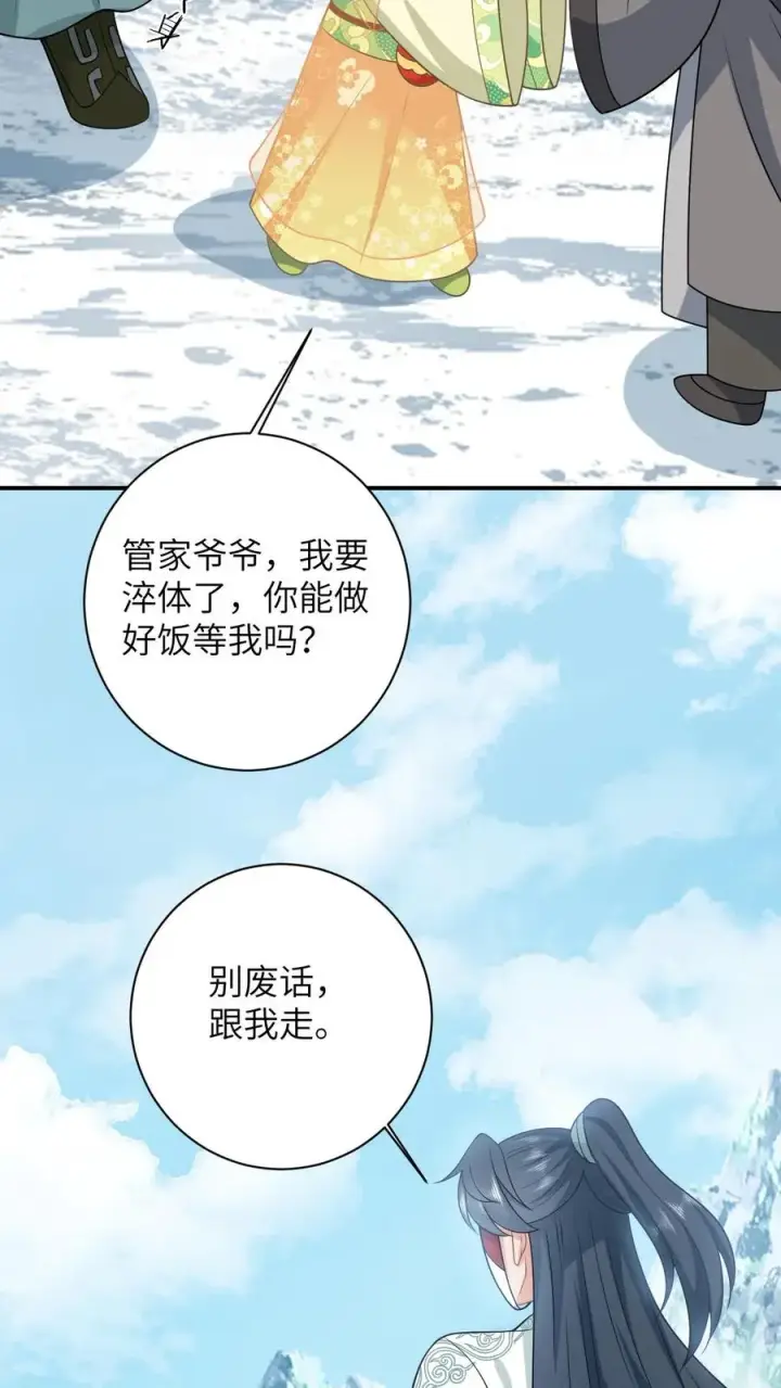 《我出钱你出命，我俩一起神经病》第34话 管家爷爷的爱图28