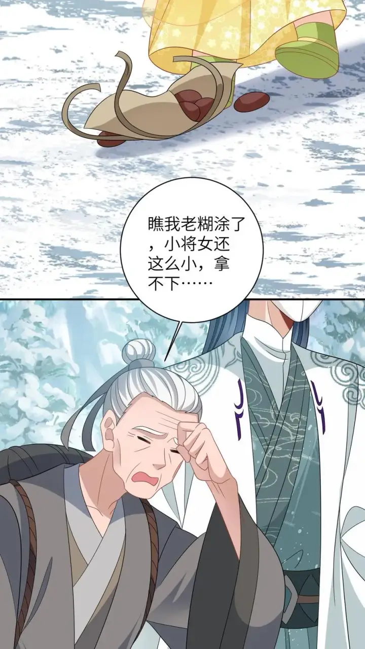 《我出钱你出命，我俩一起神经病》第34话 管家爷爷的爱图4