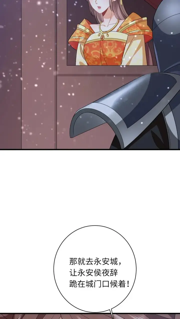 《我出钱你出命，我俩一起神经病》第36话 让永安侯跪在城门口候着！图30