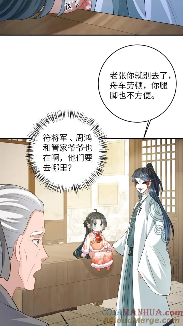 《我出钱你出命，我俩一起神经病》第37话 启程去永安城图17