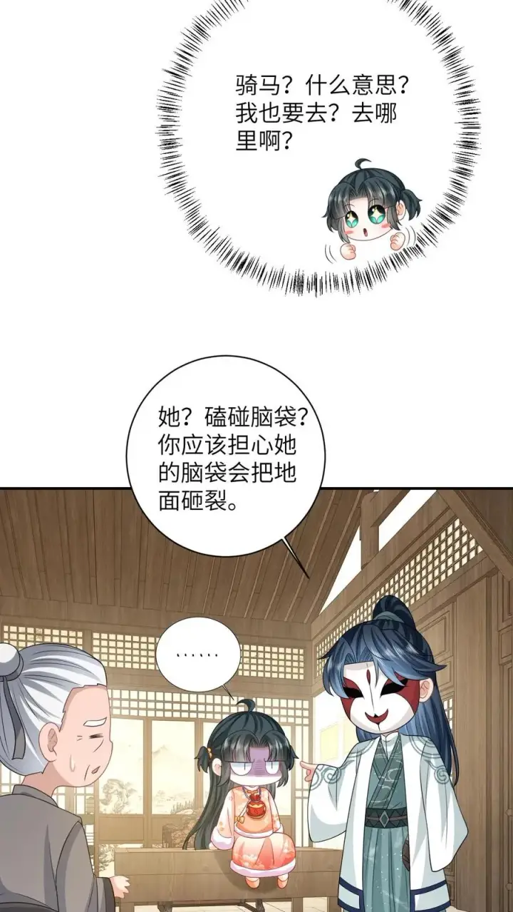 《我出钱你出命，我俩一起神经病》第37话 启程去永安城图20
