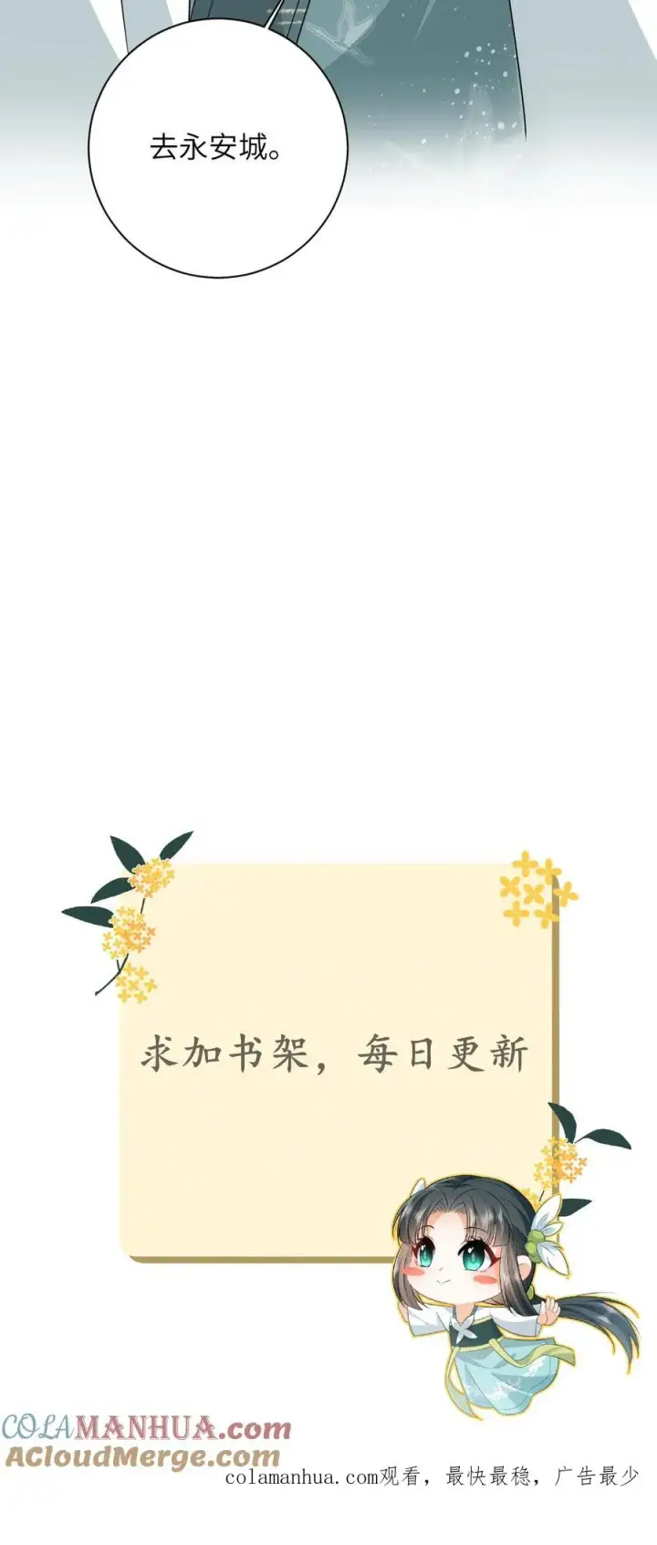 《我出钱你出命，我俩一起神经病》第37话 启程去永安城图27