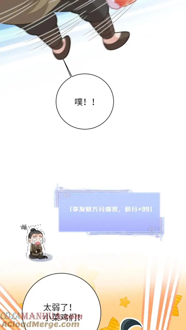 《我出钱你出命，我俩一起神经病》第37话 启程去永安城图7