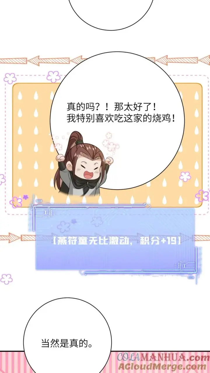 《我出钱你出命，我俩一起神经病》第38话 可爱三人组图25