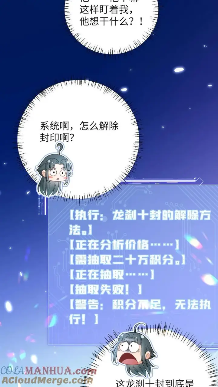 《我出钱你出命，我俩一起神经病》第3话 系统啊，怎么解除封印啊？图17