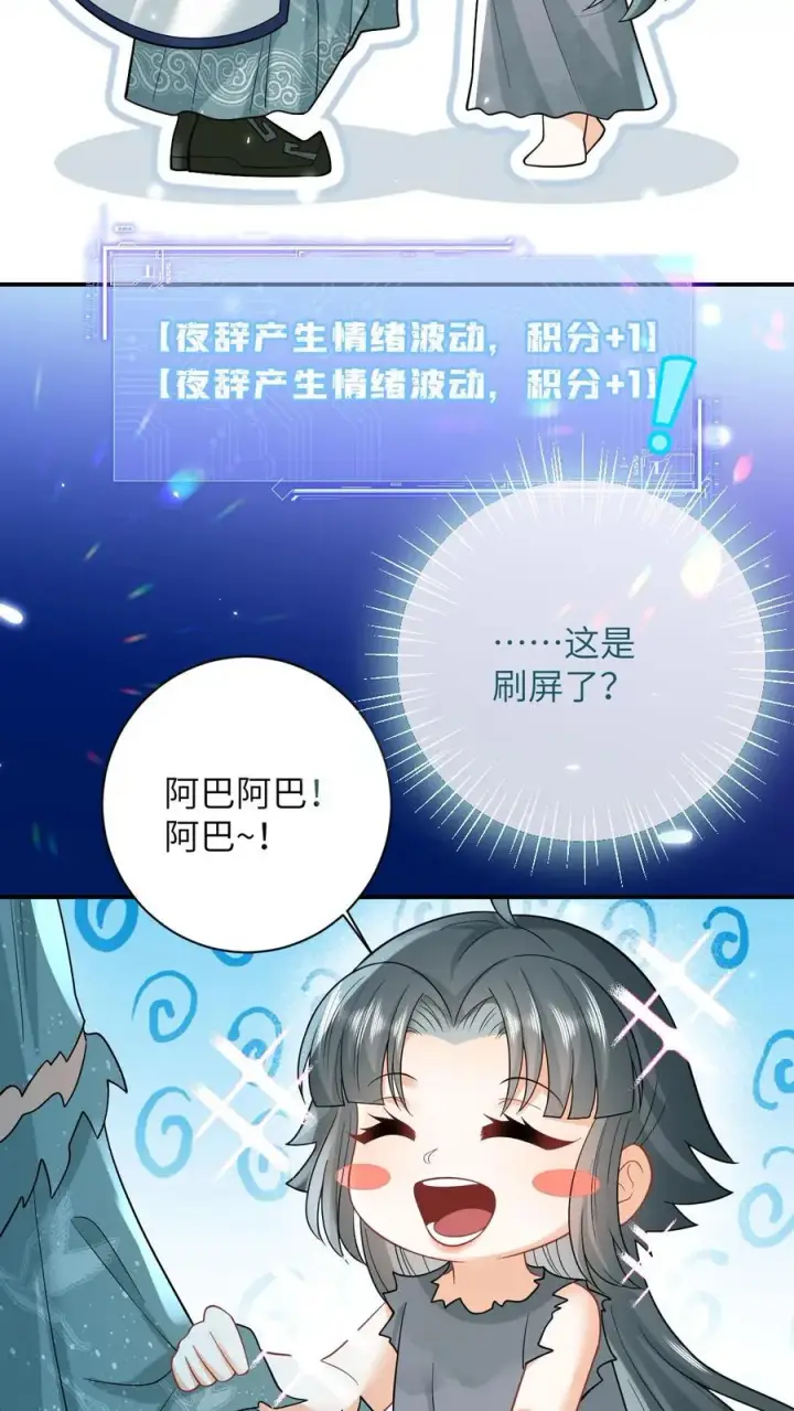 《我出钱你出命，我俩一起神经病》第3话 系统啊，怎么解除封印啊？图22