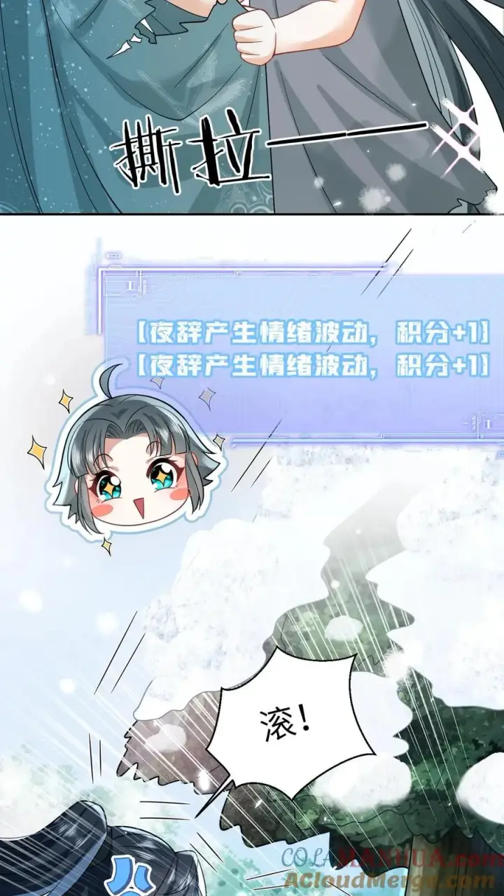 《我出钱你出命，我俩一起神经病》第3话 系统啊，怎么解除封印啊？图23
