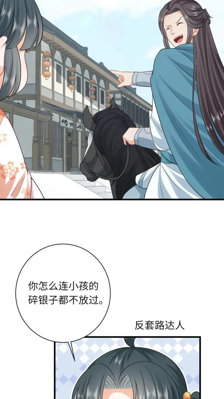 《我出钱你出命，我俩一起神经病》第39话 夜辞怕不是穿越来的吧图12