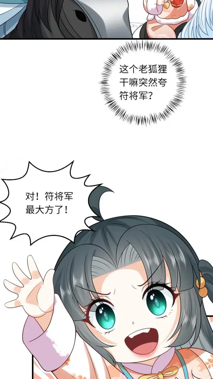 《我出钱你出命，我俩一起神经病》第39话 夜辞怕不是穿越来的吧图20
