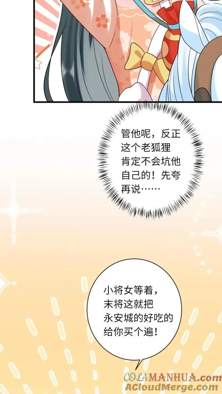 《我出钱你出命，我俩一起神经病》第39话 夜辞怕不是穿越来的吧图21
