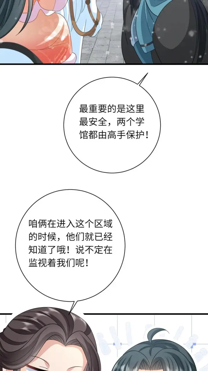 《我出钱你出命，我俩一起神经病》第40话 不请自来的贵客图4