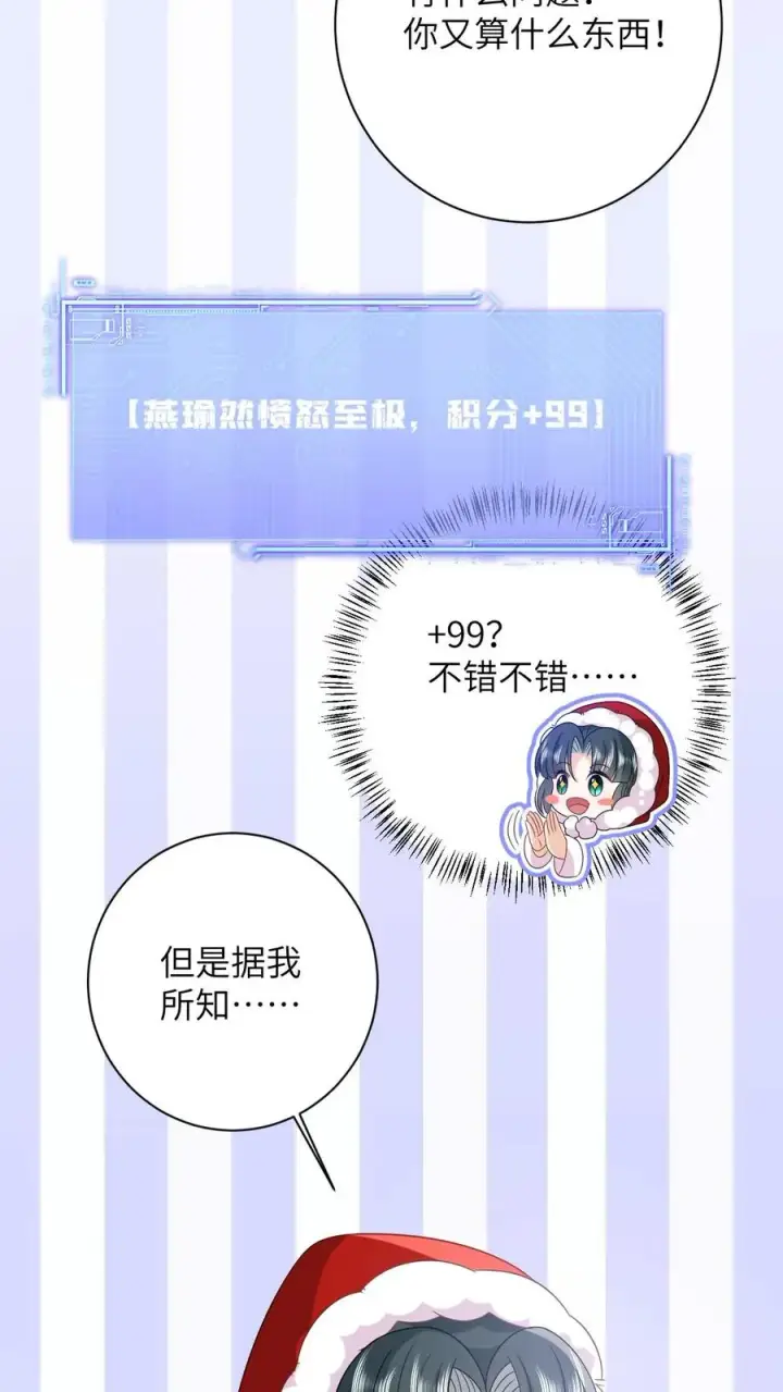 《我出钱你出命，我俩一起神经病》第41话 闪亮登场图24