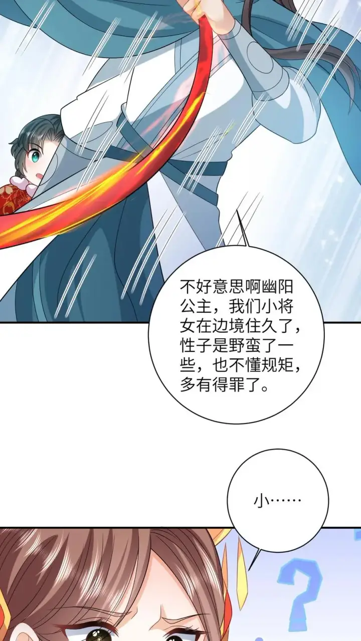 《我出钱你出命，我俩一起神经病》第44话 幽阳反应这么大图16