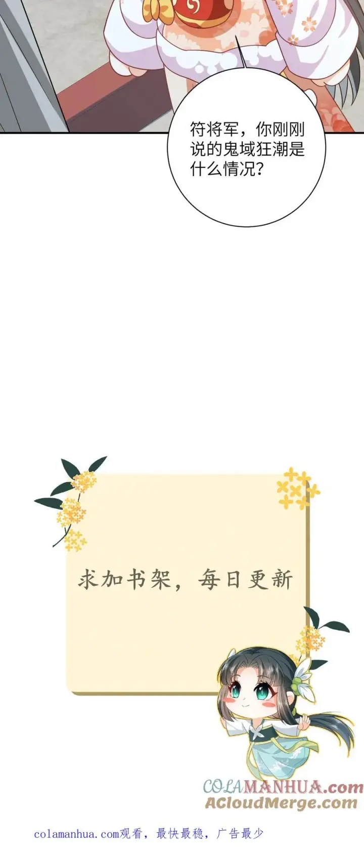 《我出钱你出命，我俩一起神经病》第45话 鬼域狂潮图27