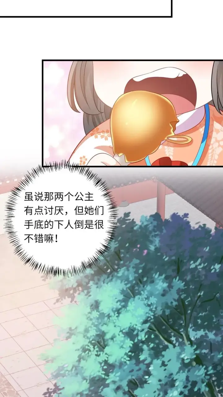 《我出钱你出命，我俩一起神经病》第46话 胖揍小公主图12