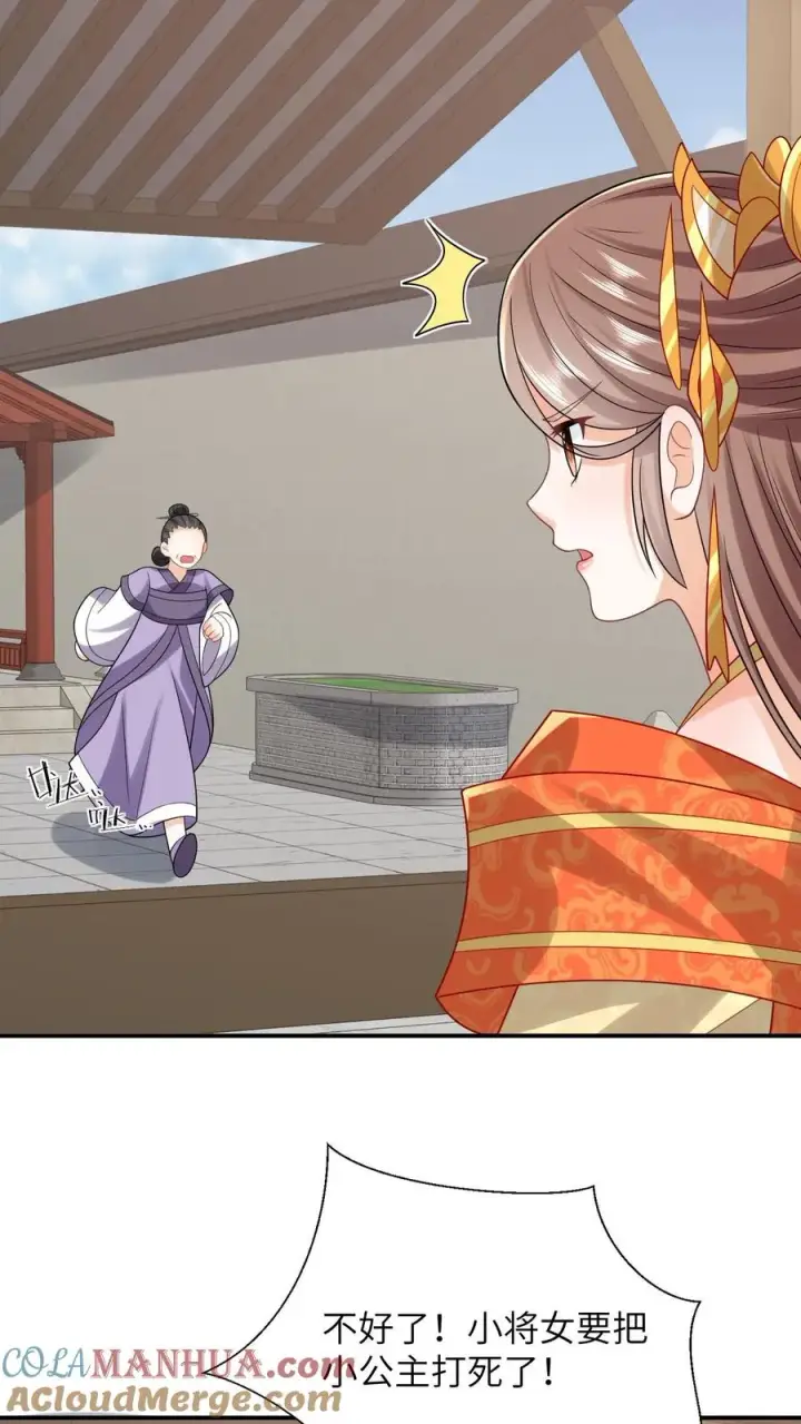 《我出钱你出命，我俩一起神经病》第47话 幽阳的阴谋图21