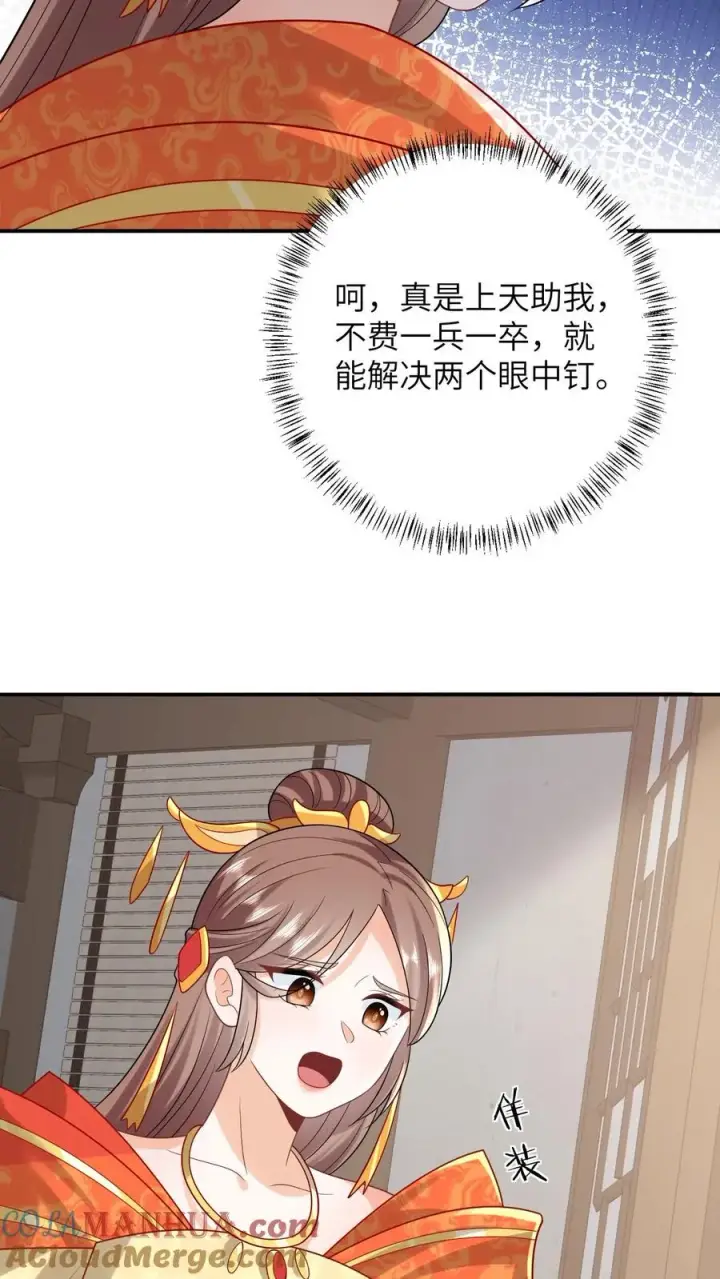 《我出钱你出命，我俩一起神经病》第47话 幽阳的阴谋图25