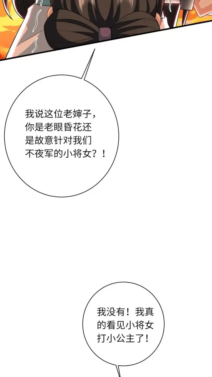 《我出钱你出命，我俩一起神经病》第48话 戳穿伎俩图20