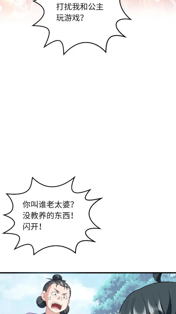 《我出钱你出命，我俩一起神经病》第48话 戳穿伎俩图24