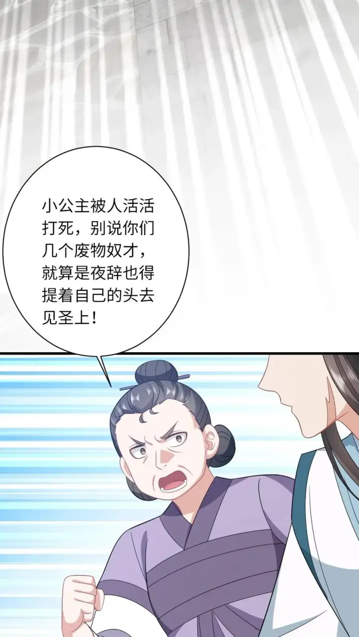 《我出钱你出命，我俩一起神经病》第48话 戳穿伎俩图4