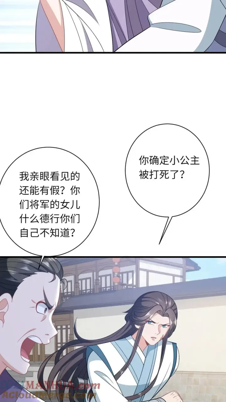 《我出钱你出命，我俩一起神经病》第48话 戳穿伎俩图5