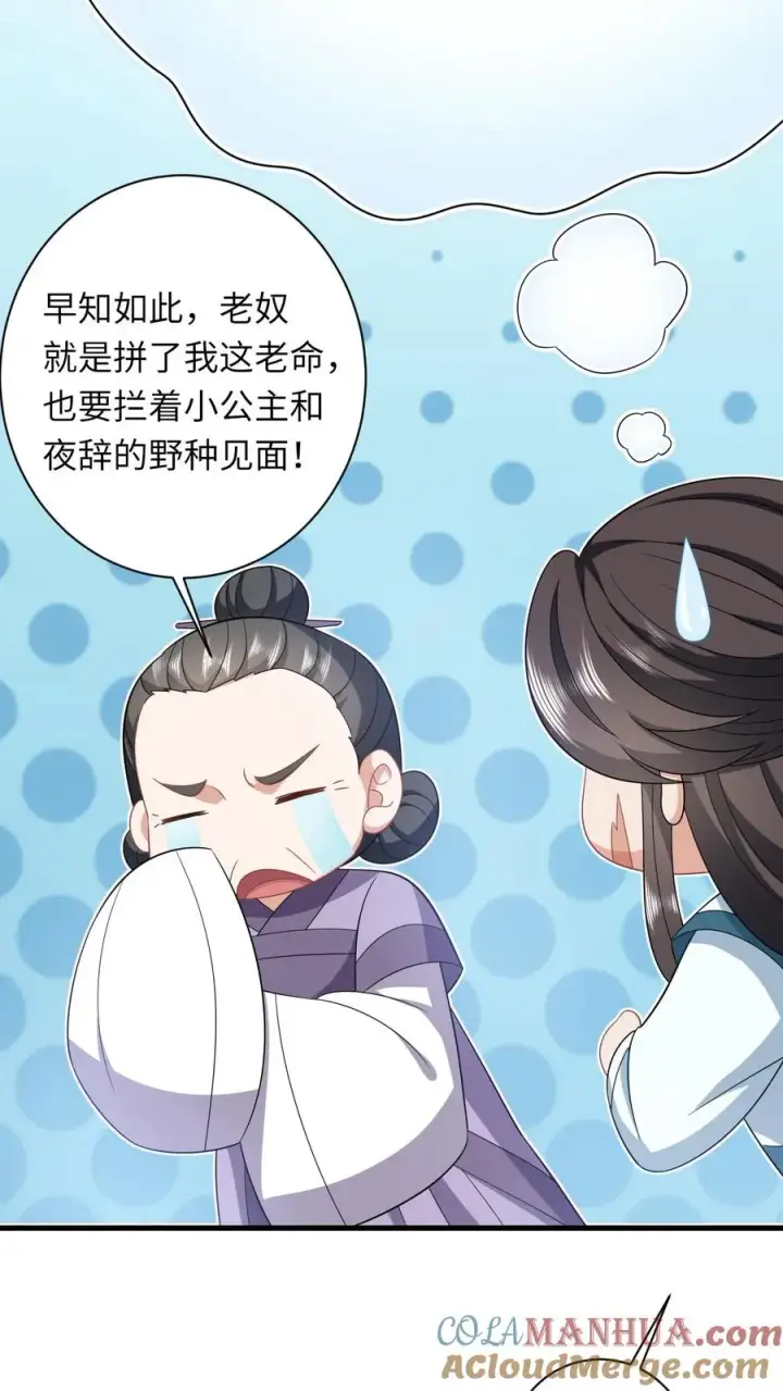 《我出钱你出命，我俩一起神经病》第48话 戳穿伎俩图7