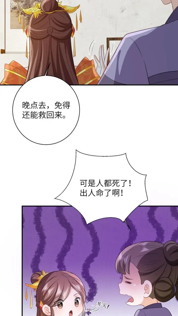《我出钱你出命，我俩一起神经病》第49话 打脸图24