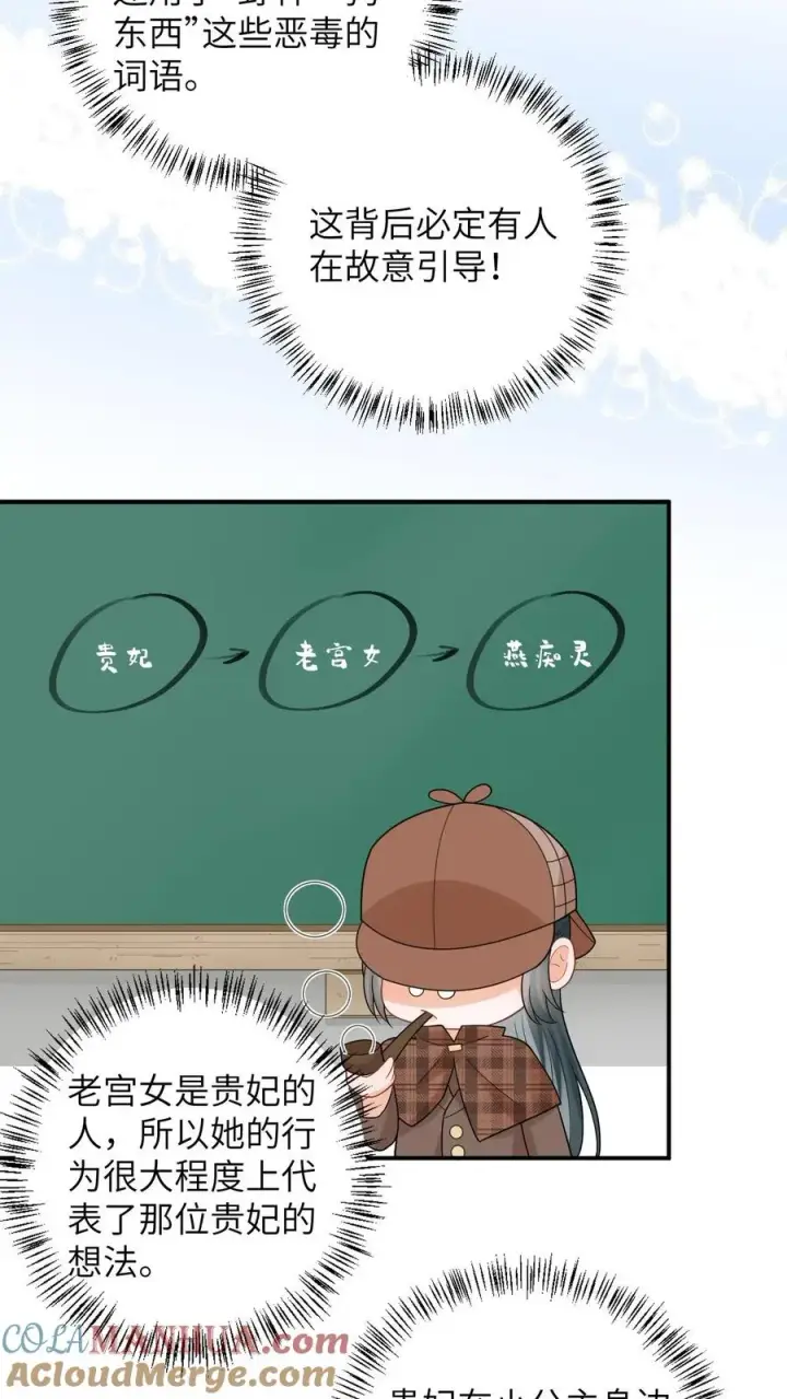 《我出钱你出命，我俩一起神经病》第50话 攻略小公主图11