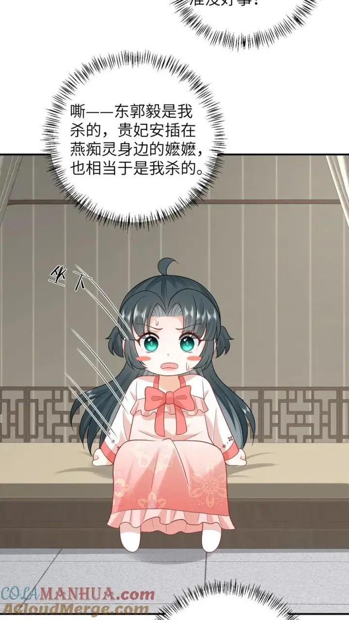 《我出钱你出命，我俩一起神经病》第50话 攻略小公主图13