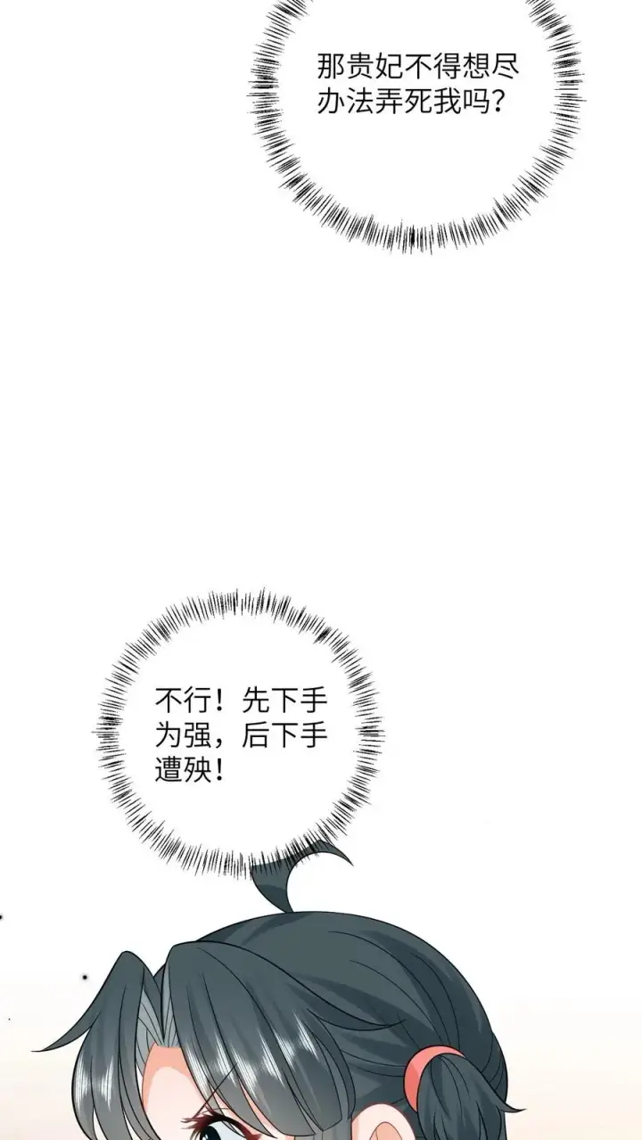 《我出钱你出命，我俩一起神经病》第50话 攻略小公主图14