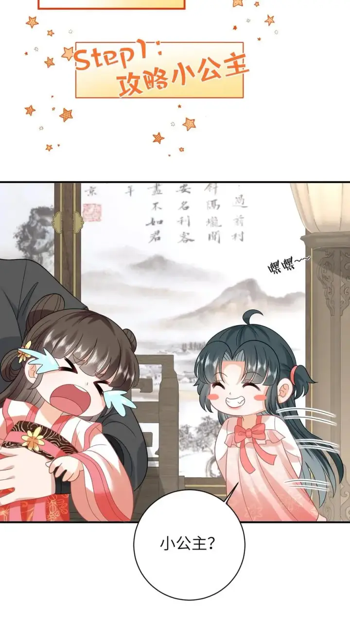 《我出钱你出命，我俩一起神经病》第50话 攻略小公主图16
