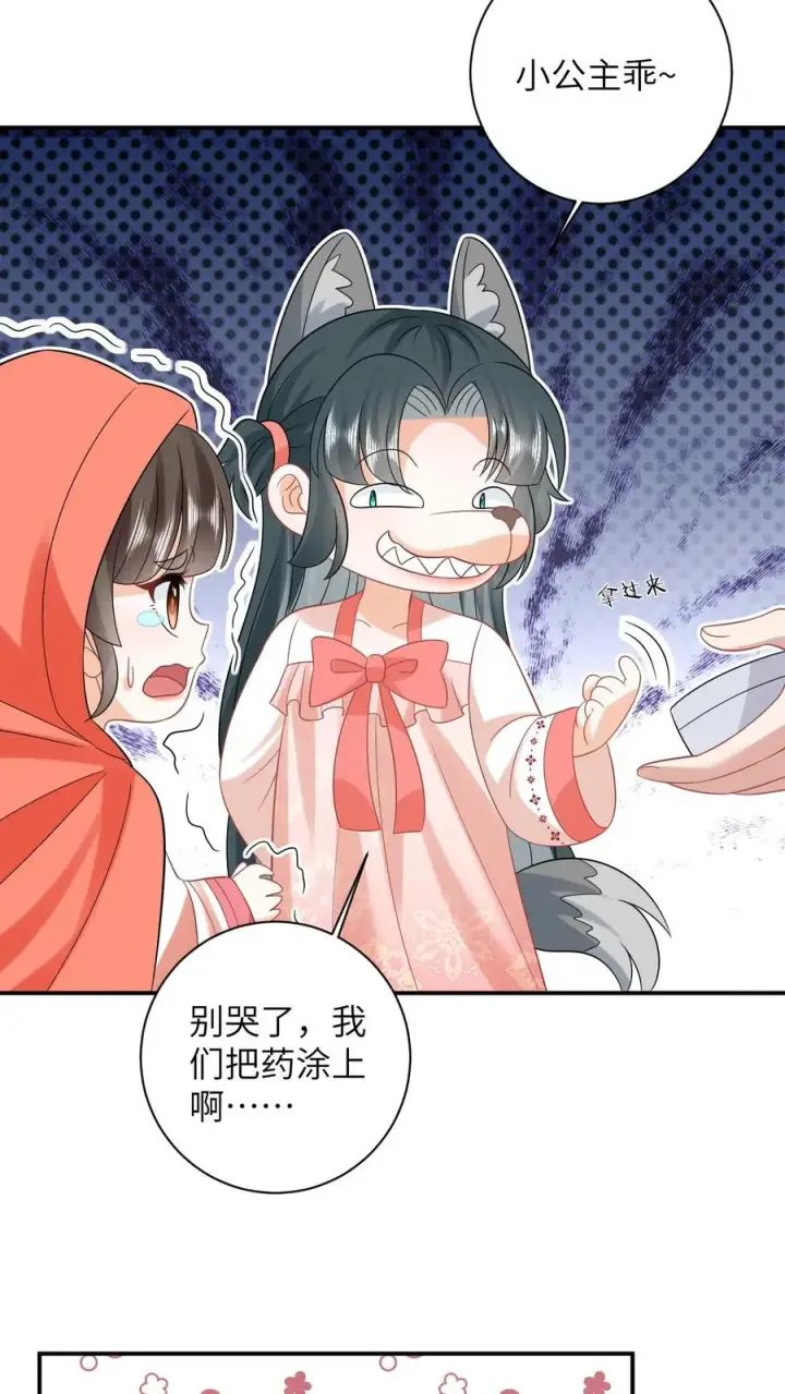 《我出钱你出命，我俩一起神经病》第50话 攻略小公主图18