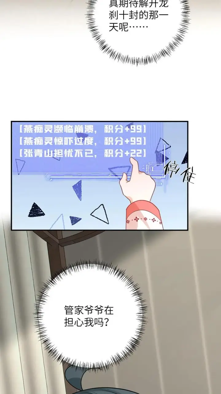 《我出钱你出命，我俩一起神经病》第50话 攻略小公主图4