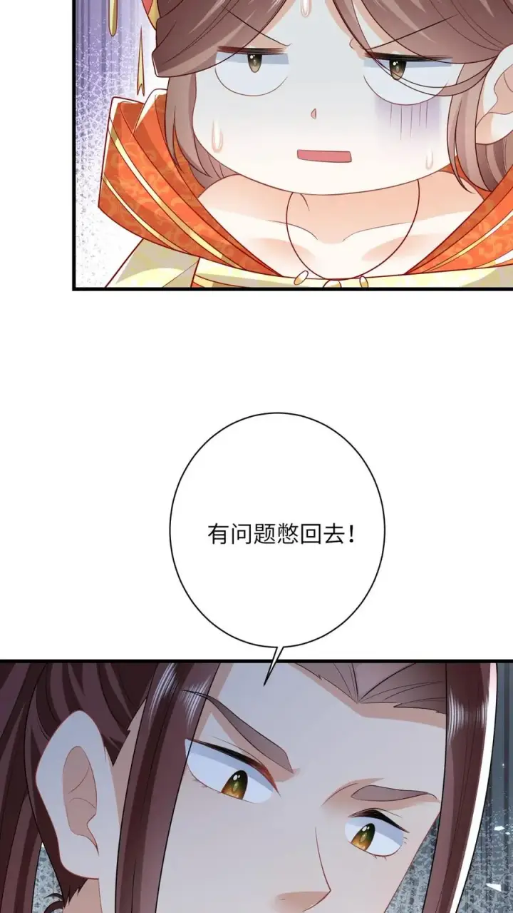《我出钱你出命，我俩一起神经病》第51话 幽阳威胁要见夜辞图12