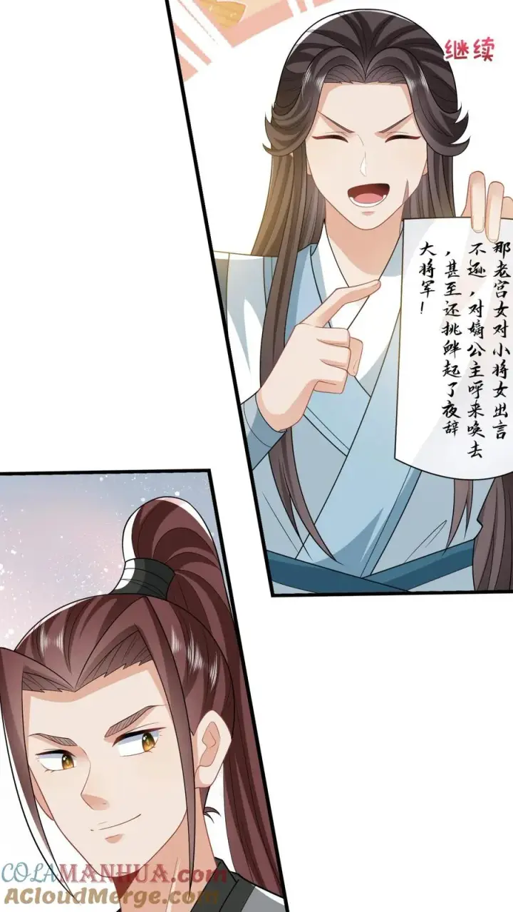 《我出钱你出命，我俩一起神经病》第51话 幽阳威胁要见夜辞图15