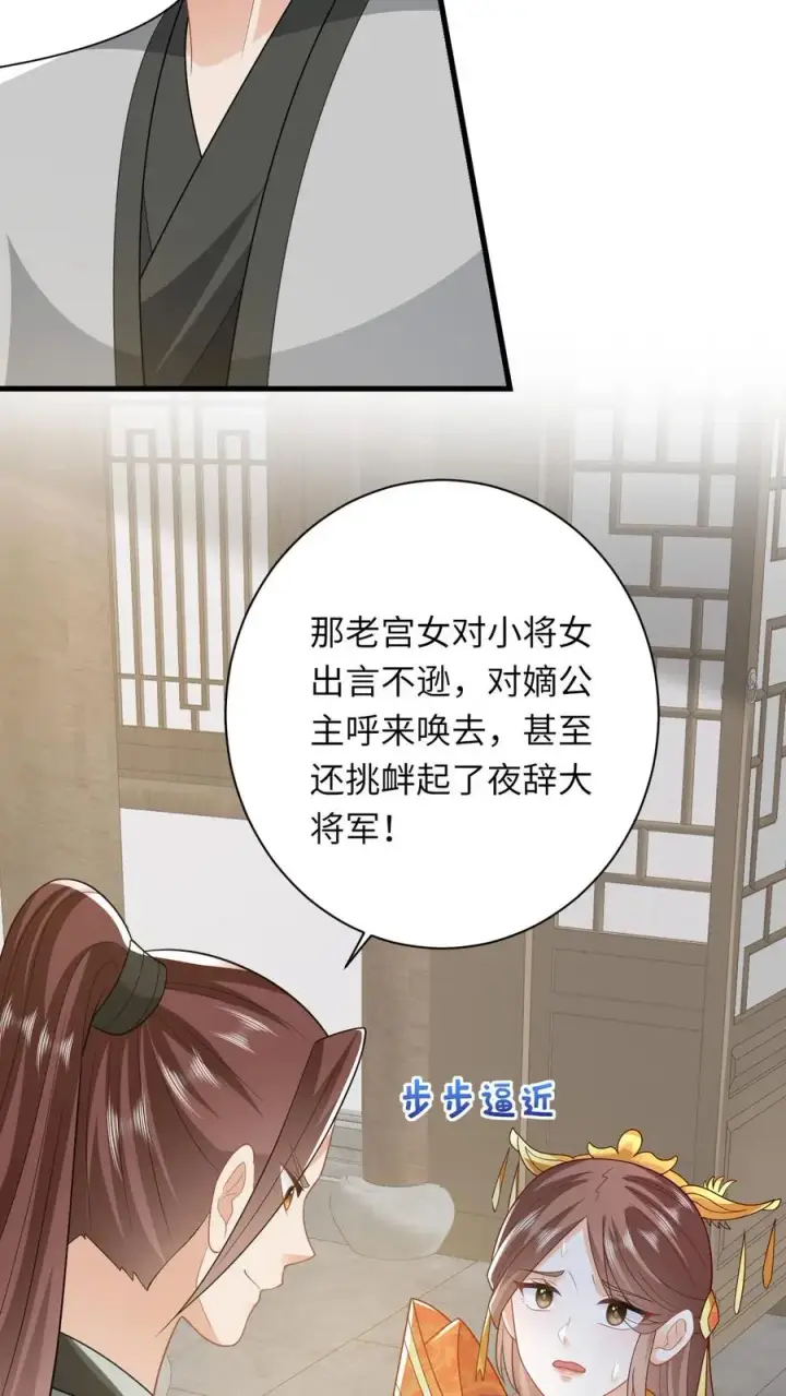 《我出钱你出命，我俩一起神经病》第51话 幽阳威胁要见夜辞图16