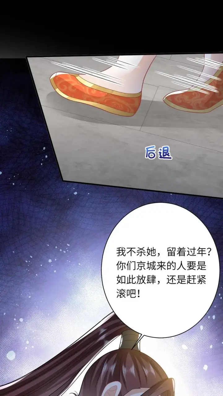 《我出钱你出命，我俩一起神经病》第51话 幽阳威胁要见夜辞图18